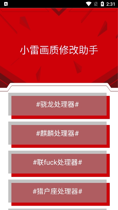 小雷画质大师120帧安卓直装版图3