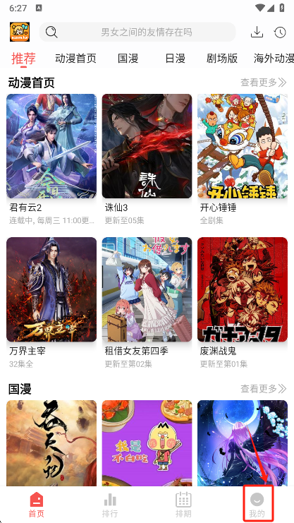 青空Fan手机最新版图1