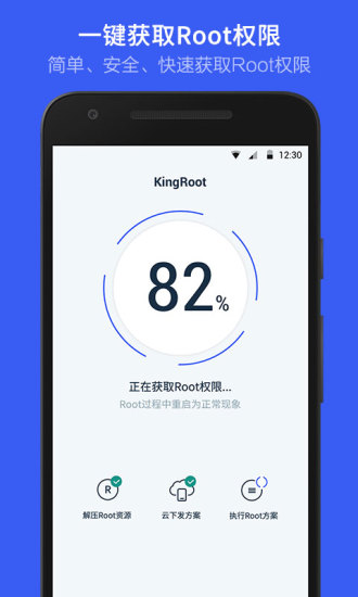 kingroot无广告版图1