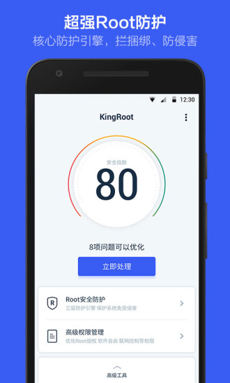 kingroot无广告版图2