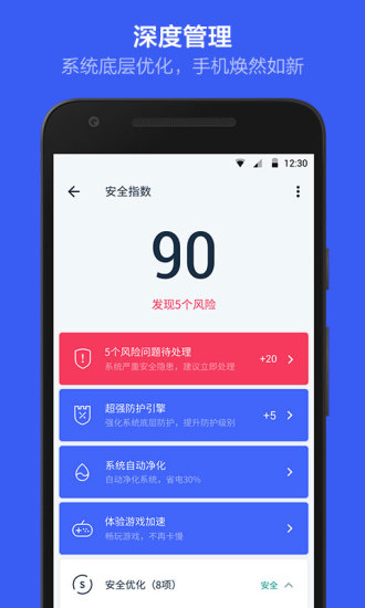 kingroot无广告版图3