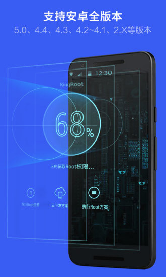 kingroot无广告版图4