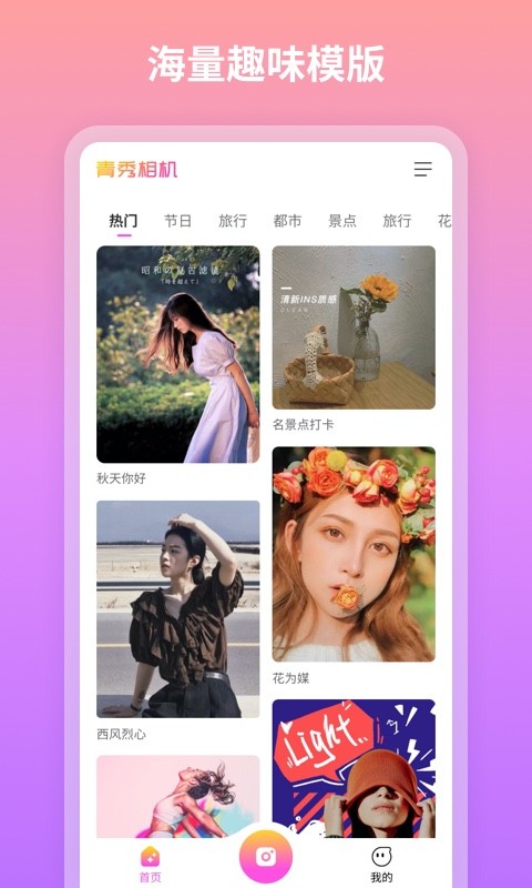 青秀相机免费原版图5