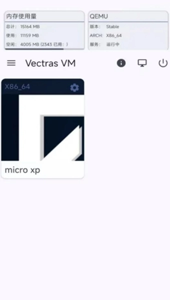 VectrasVM安卓免费版图3