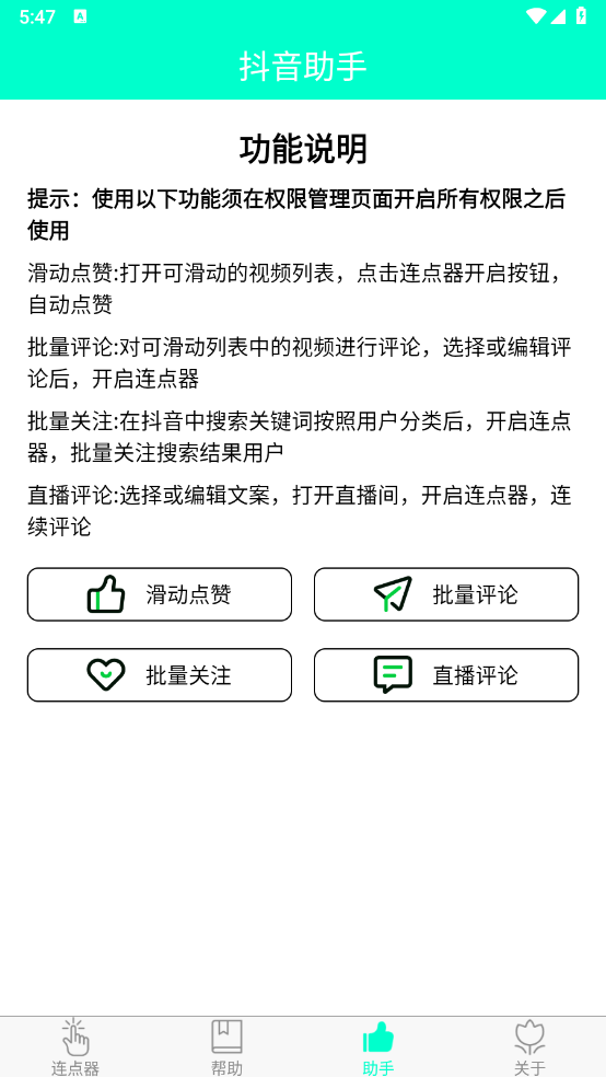 手机连点器图1