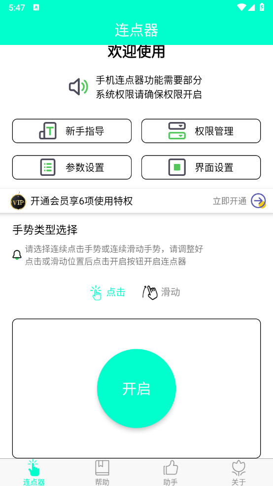 手机连点器图3