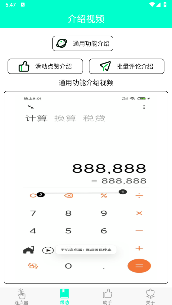 手机连点器图2