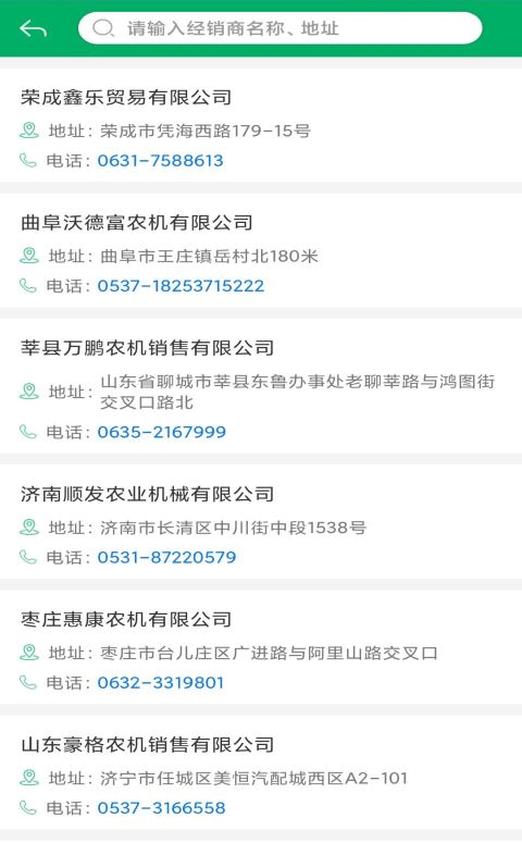山东农机补贴手机免费版图2