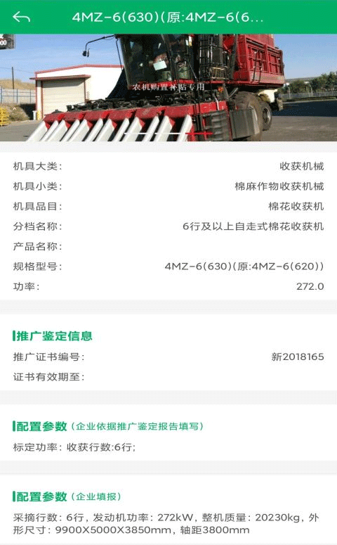 山东农机补贴手机免费版图3