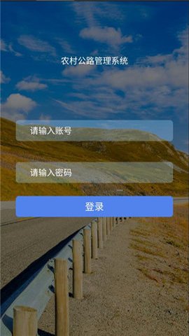 农村公路管理系统手机正版图3