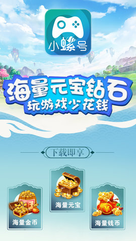 小螺号免费版图2