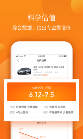 小猪二手车安卓免费版图5