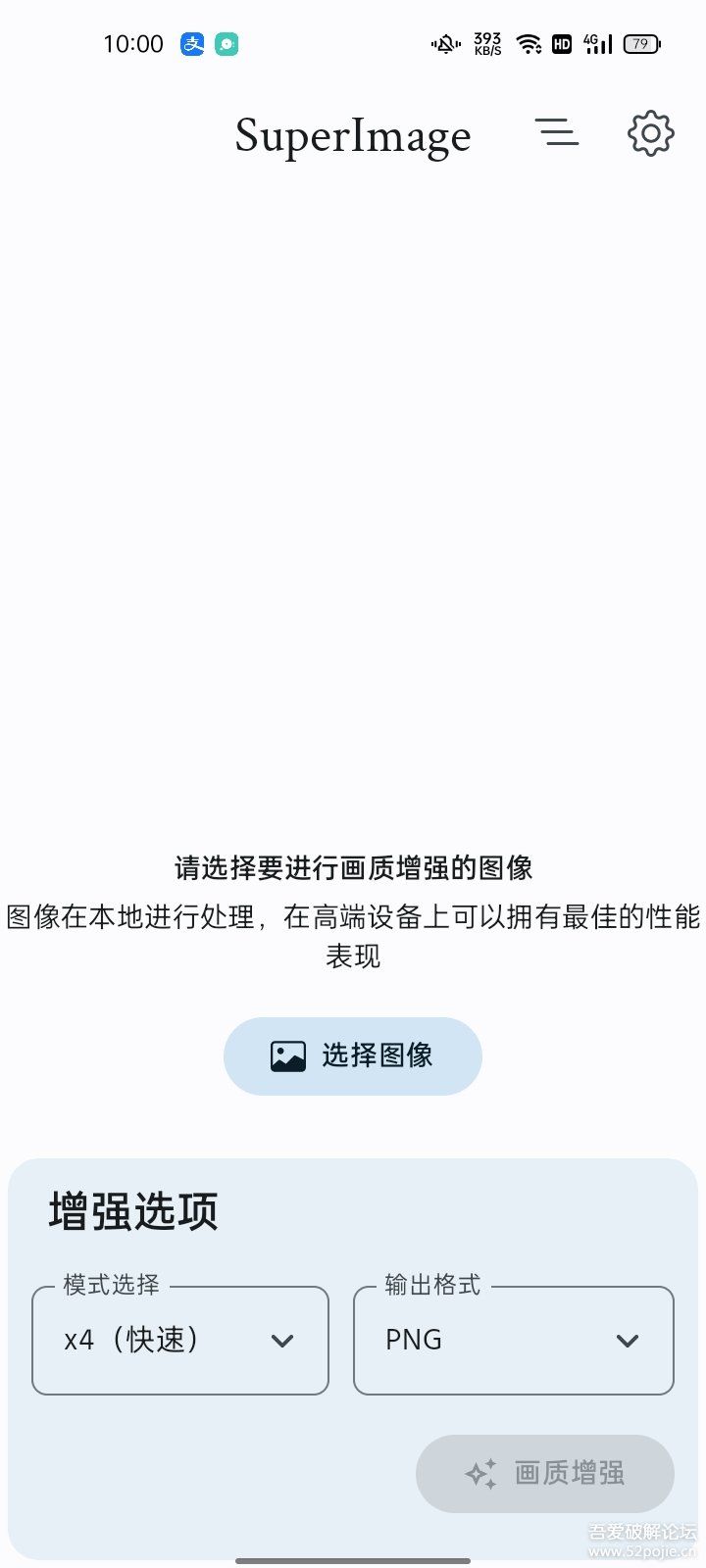 SuperImagePro官方最新版图6