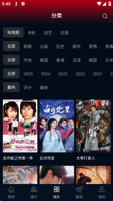 风云影音通用版图3