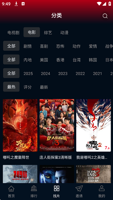 风云影音通用版图2