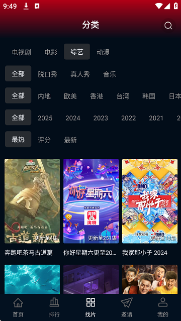 风云影音通用版图1