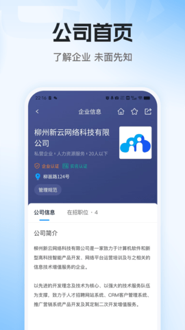 老板直聘手机正版图4