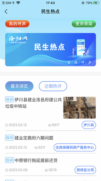 百姓呼声官方最新版图1