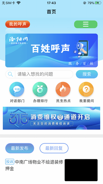 百姓呼声官方最新版图2