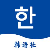 Navi韩语社安卓免费版