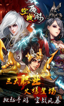空战西游直装版图1