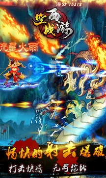 空战西游直装版图4