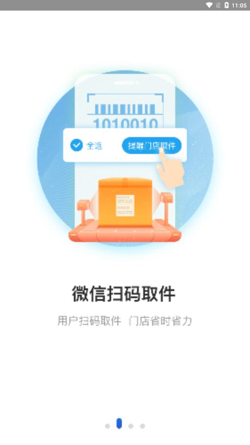 兔喜生活快递超市图1