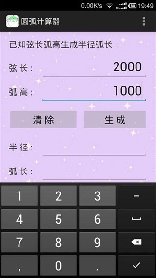 圆弧计算器手机版图2