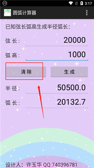 圆弧计算器手机版图3