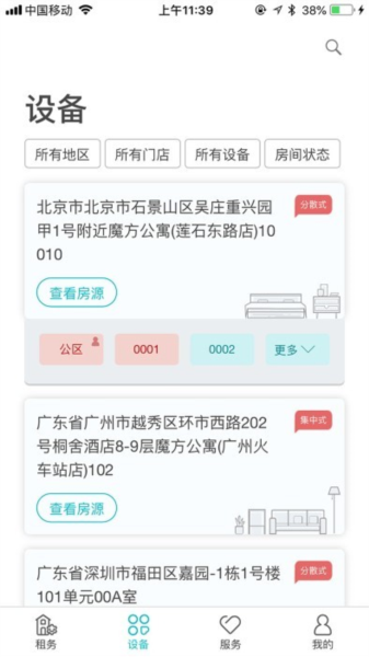 鹿客租住安卓版图2