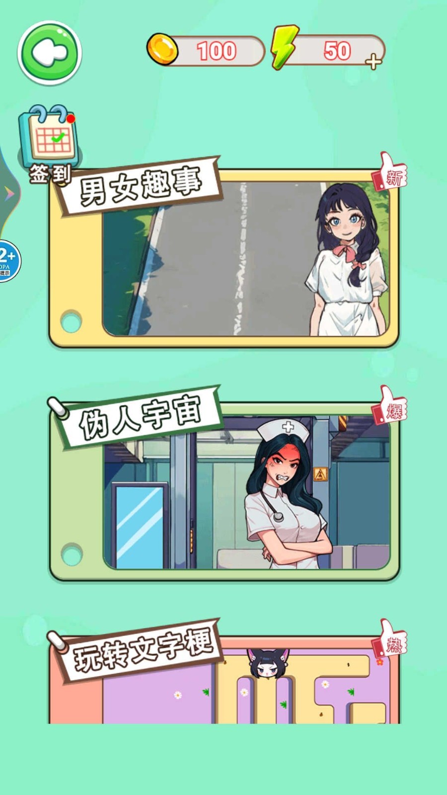 整蛊小姐姐2图2