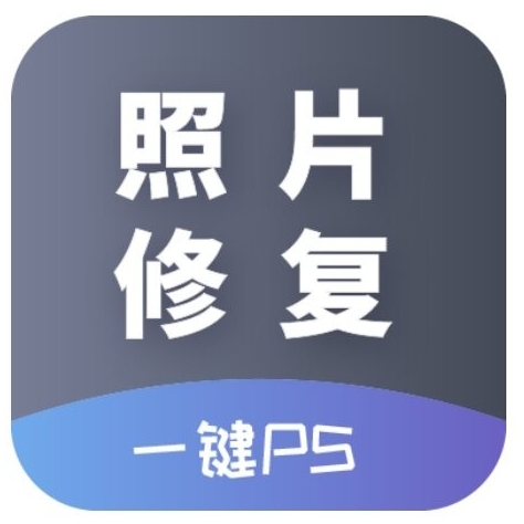 AI照片修复手机最新版