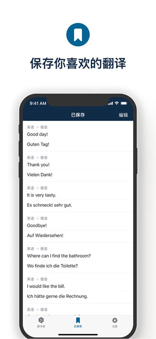 DeepL翻译安卓免费版图1