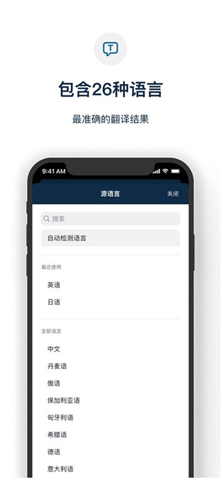 DeepL翻译安卓免费版图2