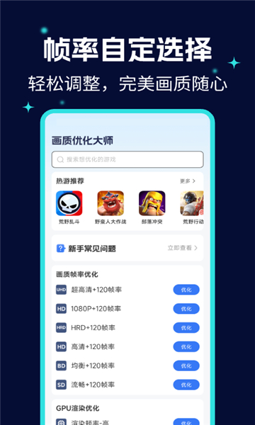 画质优化大师原版图1