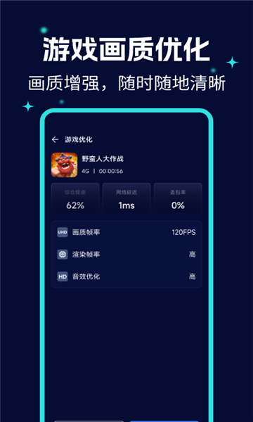 画质优化大师原版图2