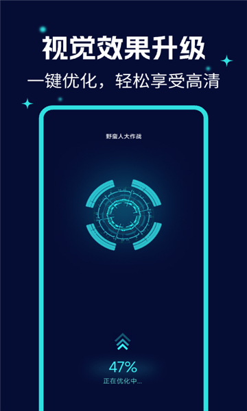 画质优化大师原版图3