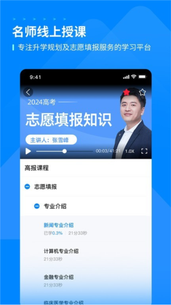 峰学蔚来安卓版图1
