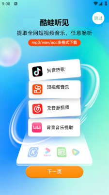 酷蛙听见安卓免费版图2