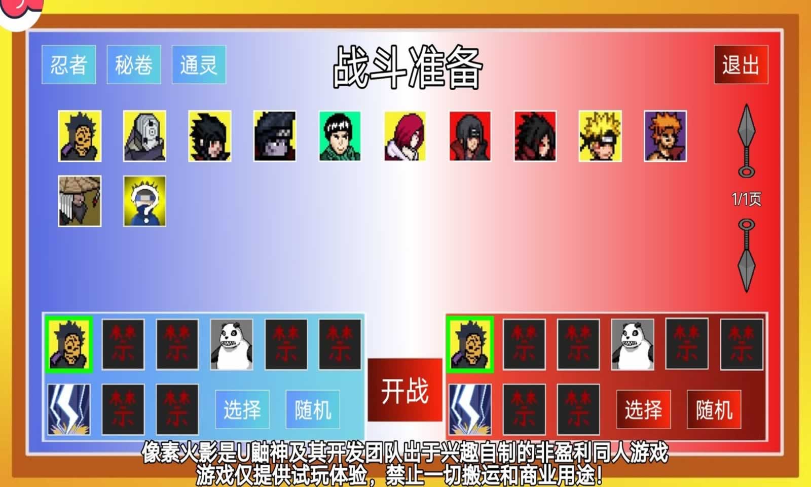 像素火影单机版图3