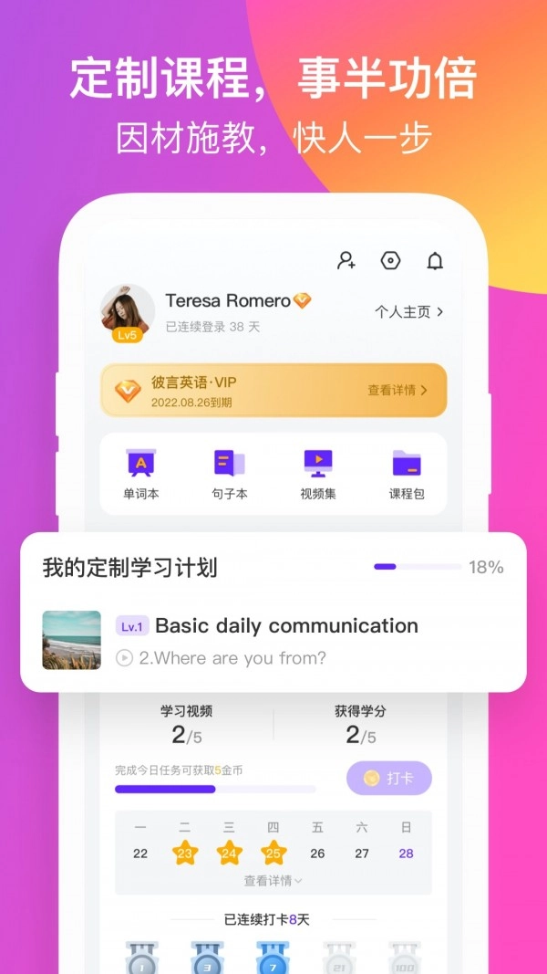 彼言英语手机最新版图4