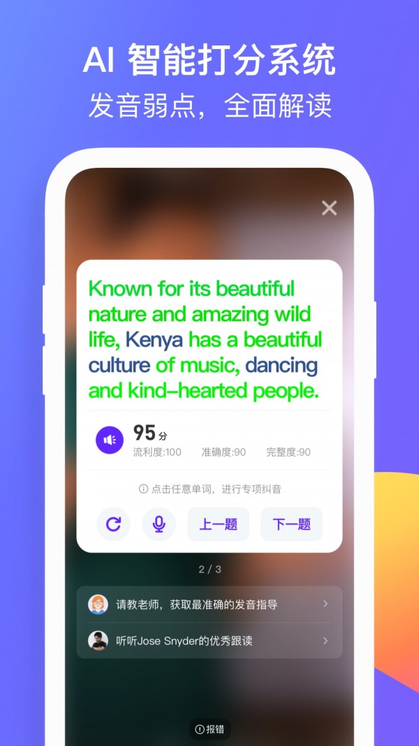 彼言英语手机最新版图3