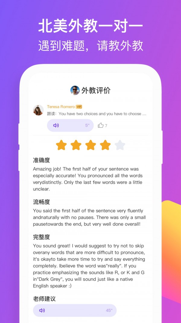 彼言英语手机最新版图5
