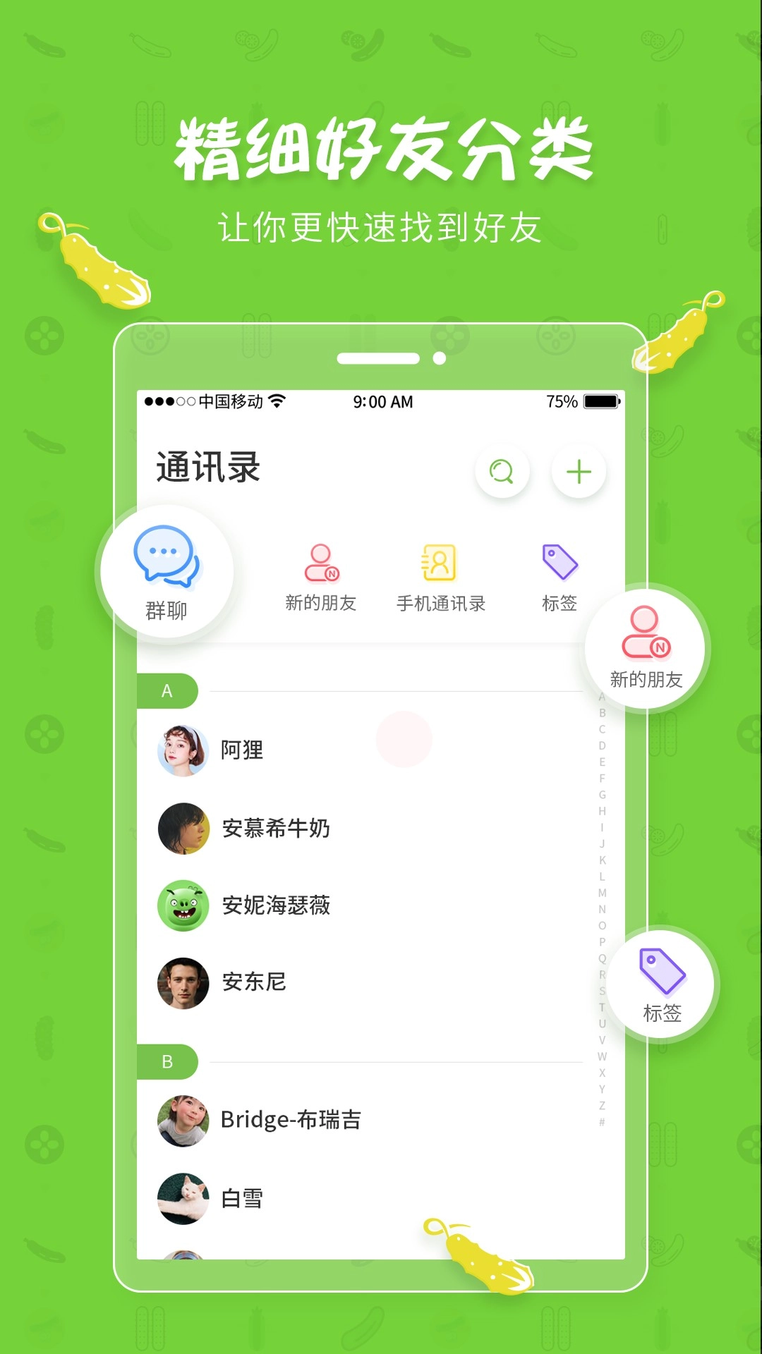 黄瓜聊天图2