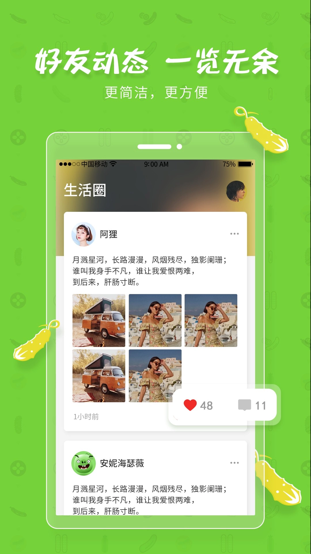 黄瓜聊天图3