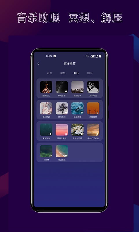 核桃睡眠免费原版图3