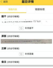 错题狗直装版图3
