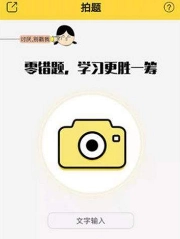 错题狗直装版图2