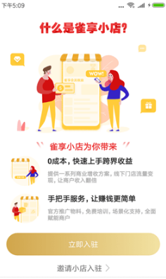 雀享宝手机免费版图2