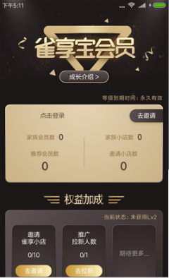雀享宝手机免费版图3